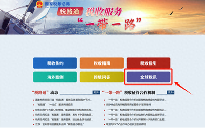 优化跨境税务服务 税务总局完善“税路通”产品，助力企业“走出去”商标代理