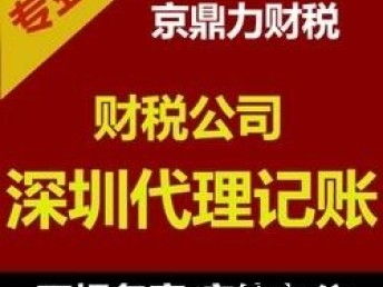 深圳商务服务全攻略 从公司注册、代理记账到税务异常处理及商标代理一站式解决方案